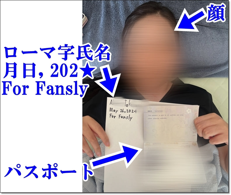 Fansly追加認証用の手書き紙とパスポートを持った撮影例
